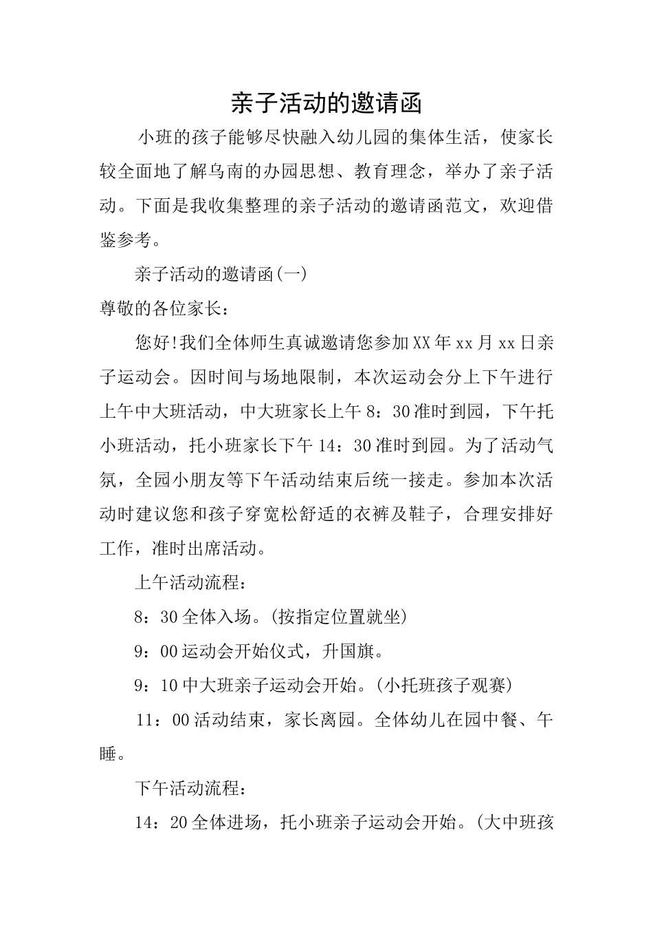 亲子活动的邀请函_第1页