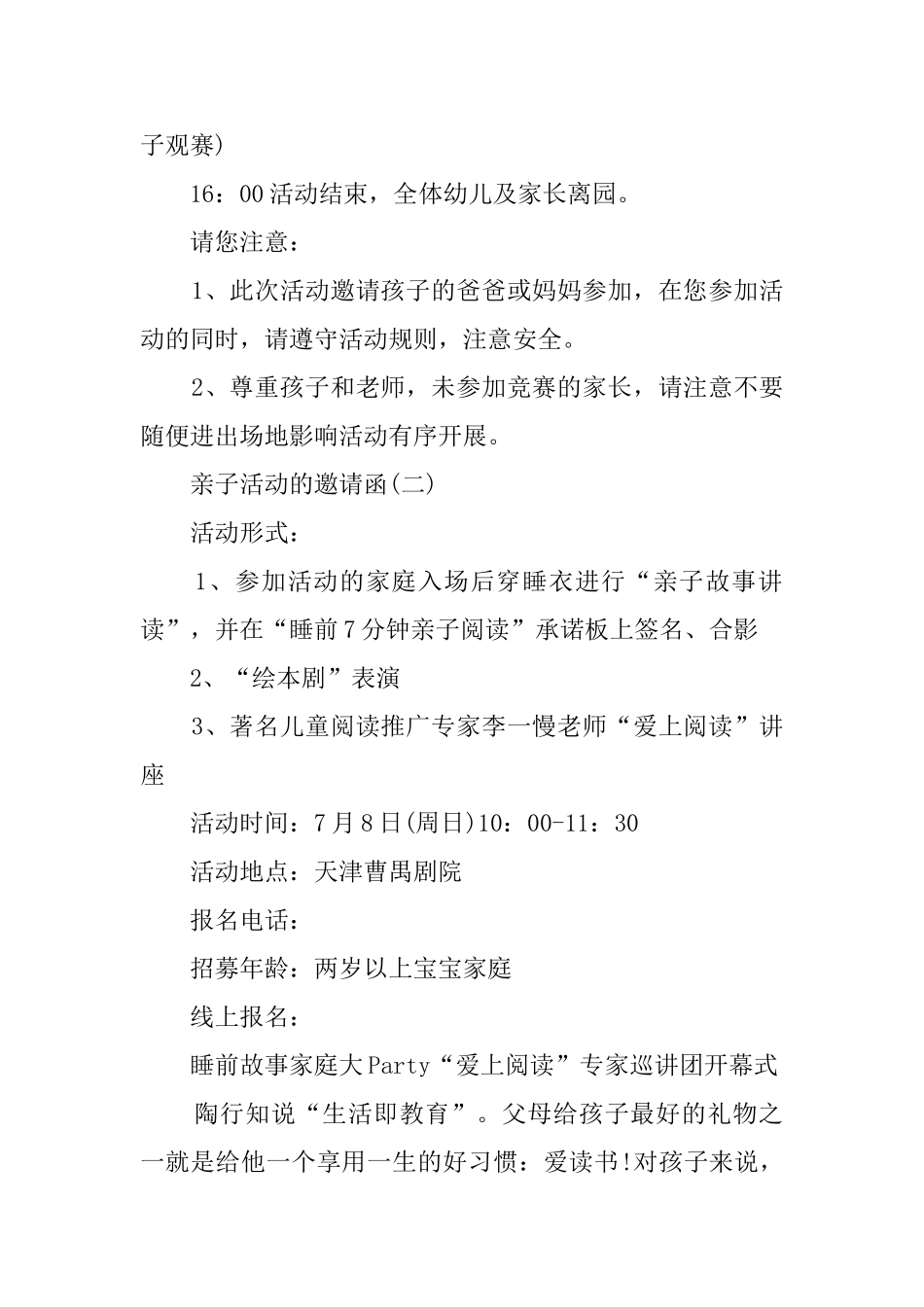 亲子活动的邀请函_第2页