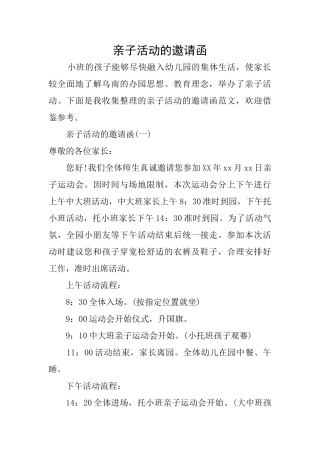 亲子活动的邀请函