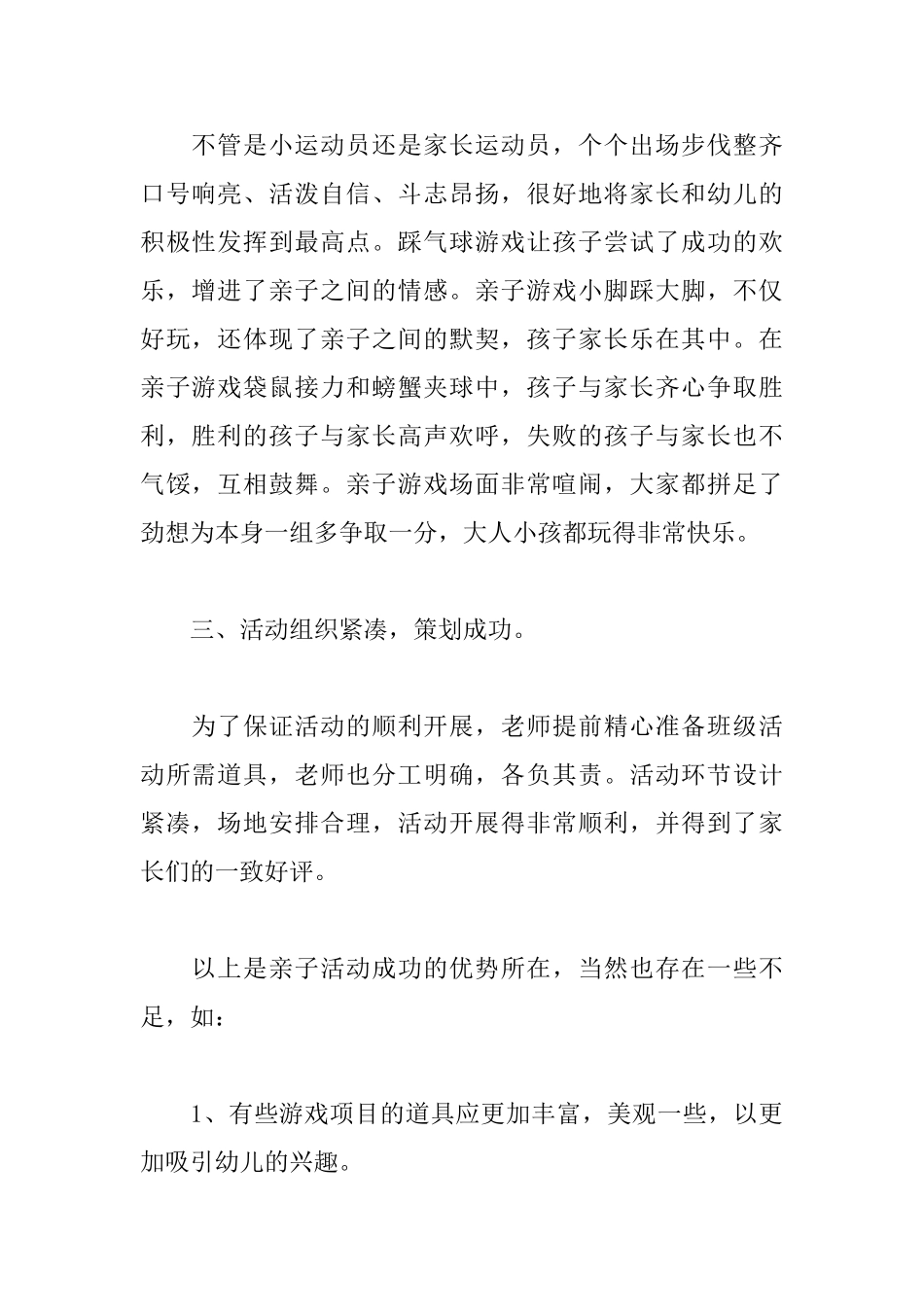 亲子活动总结范文精选_第2页