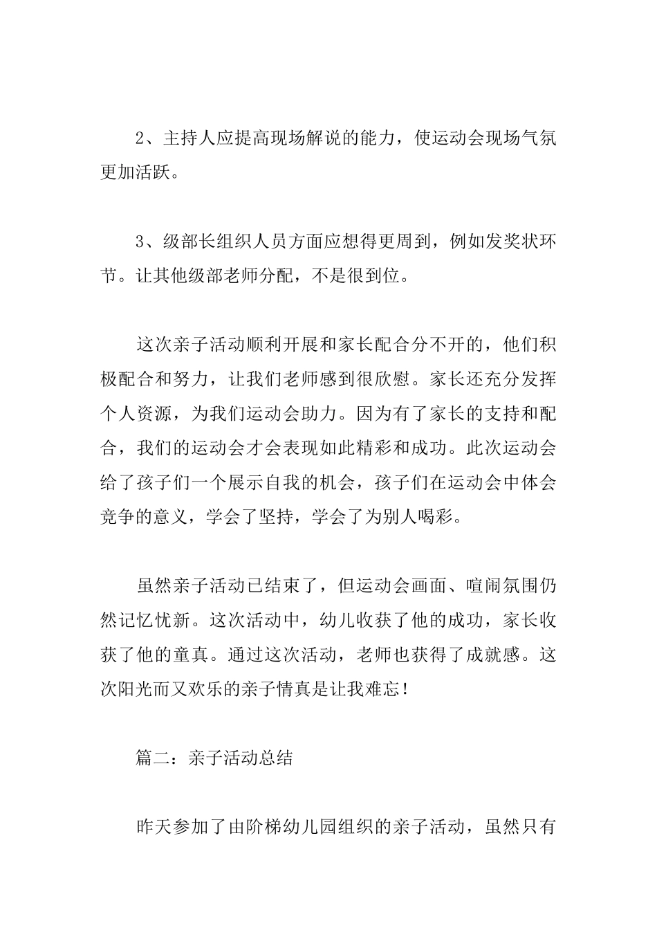 亲子活动总结范文精选_第3页