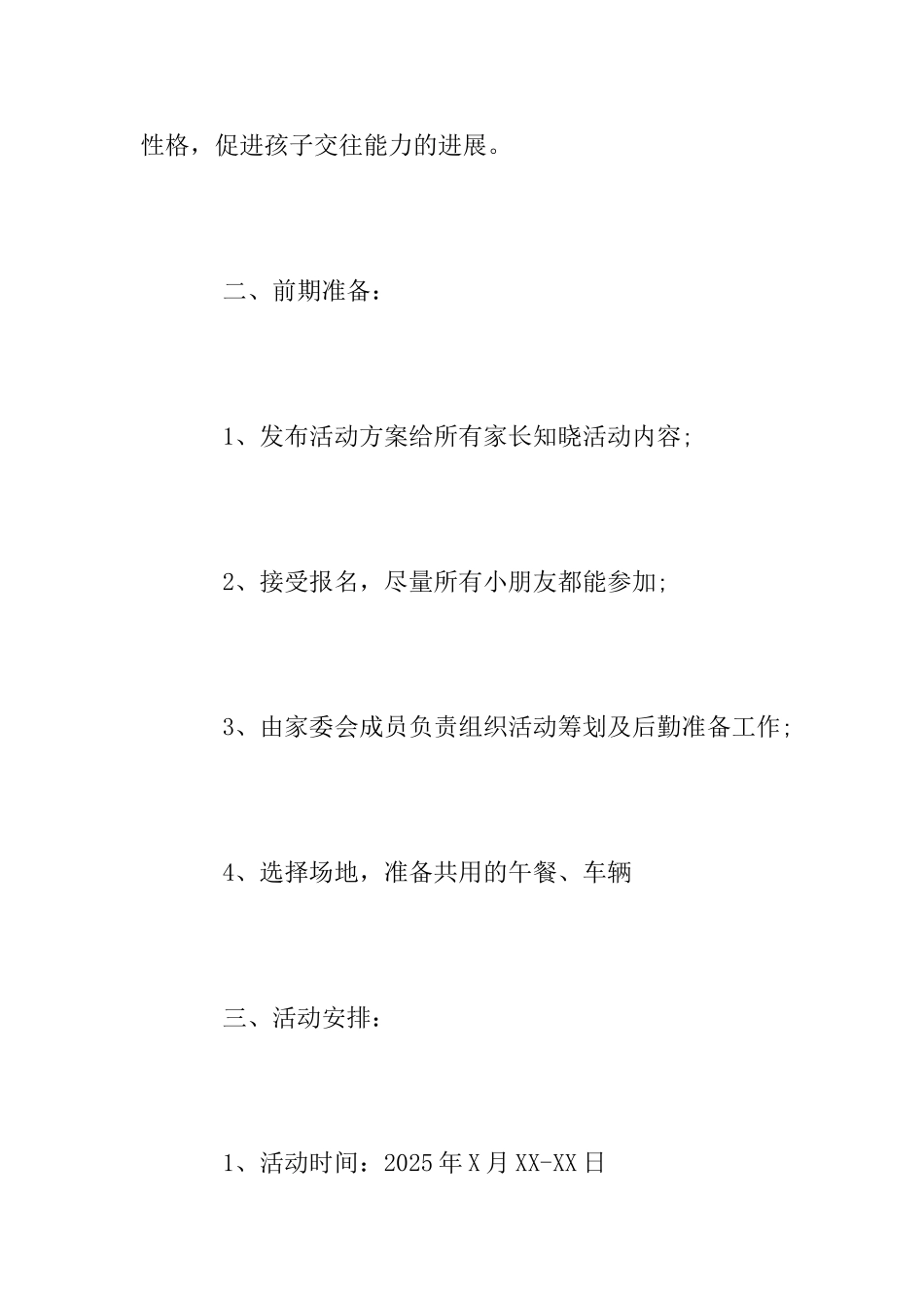 亲子春游活动方案_第2页