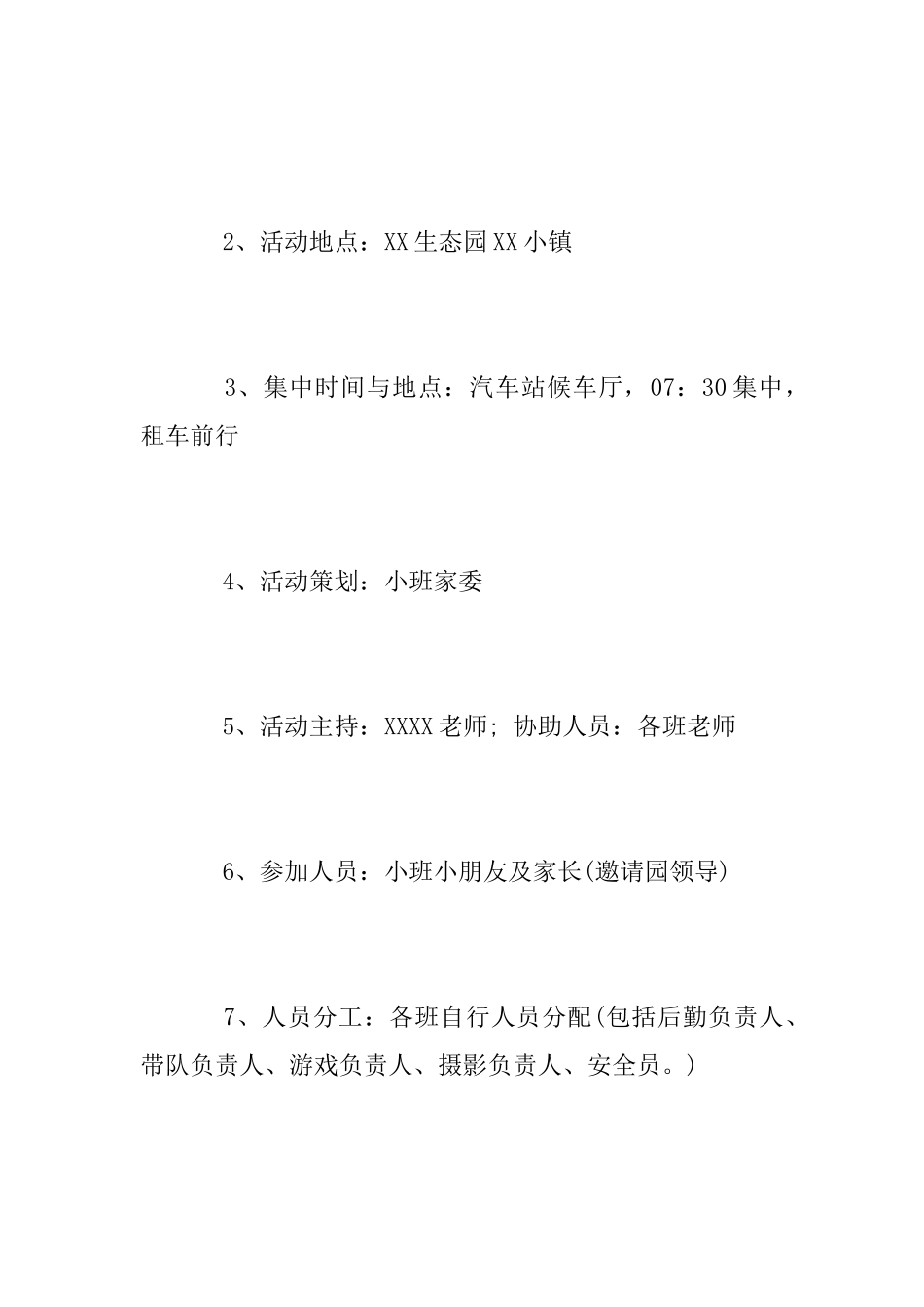 亲子春游活动方案_第3页