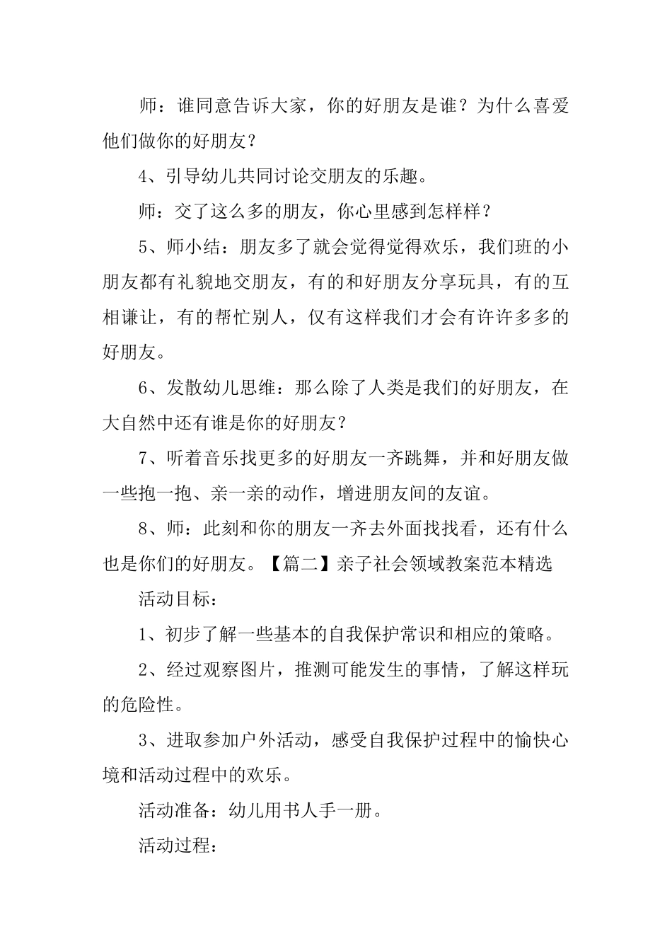 亲子社会领域教案范本精选_第2页