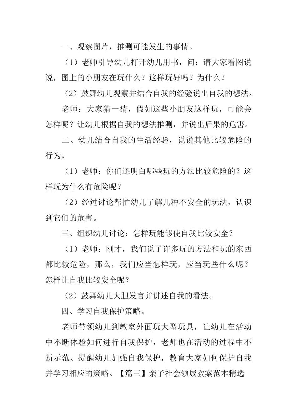 亲子社会领域教案范本精选_第3页