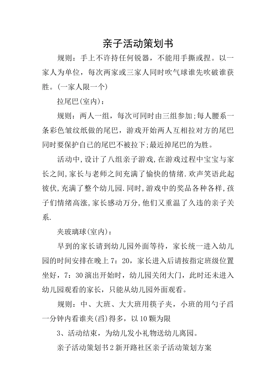 亲子活动策划书_第1页