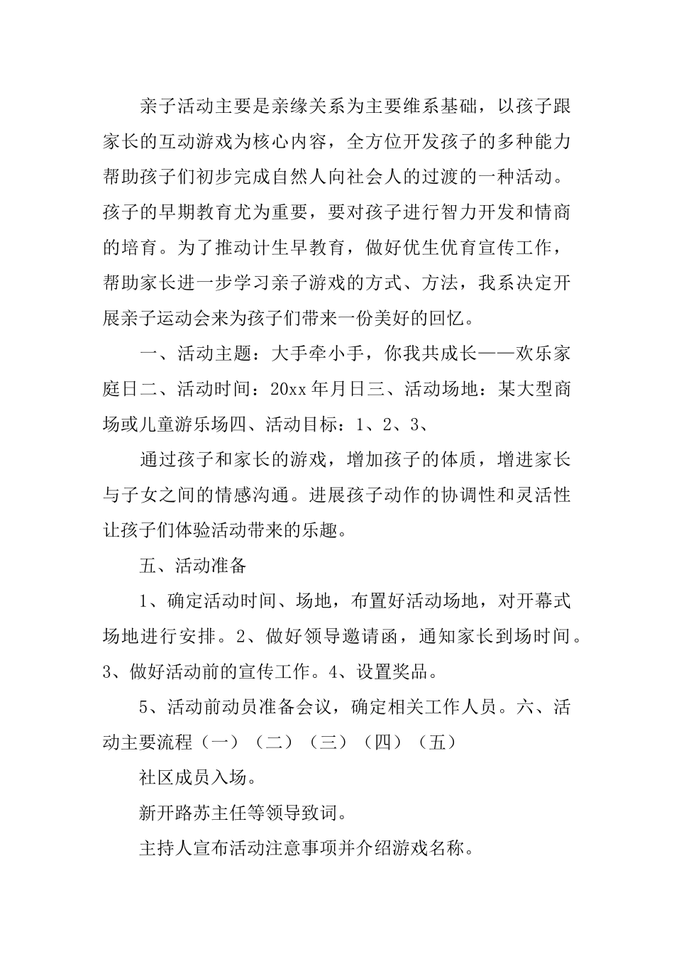 亲子活动策划书_第2页