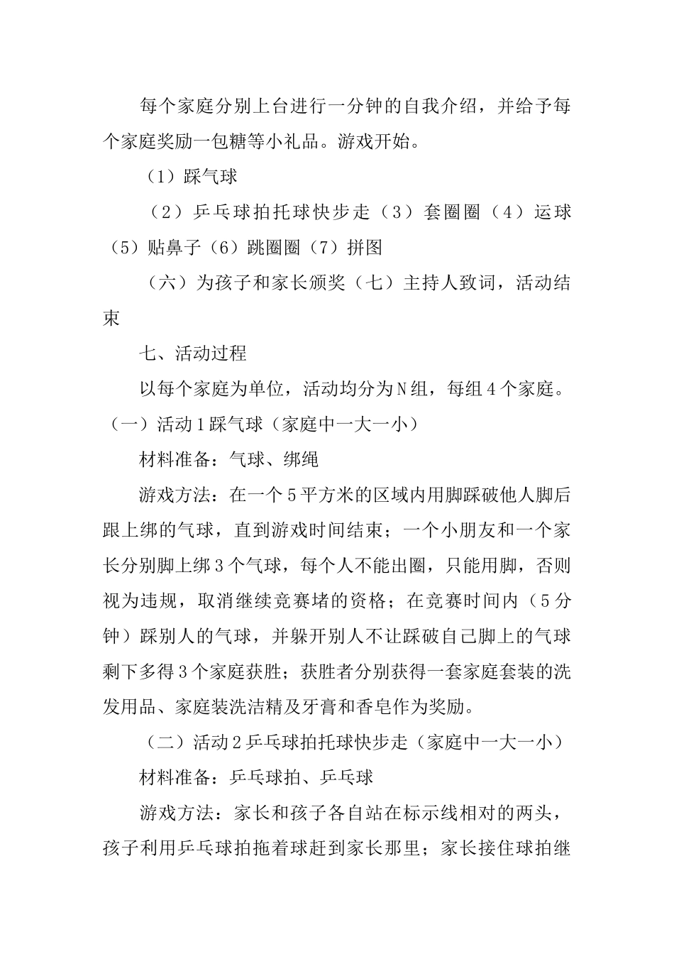 亲子活动策划书_第3页