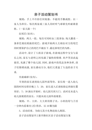 亲子活动策划书