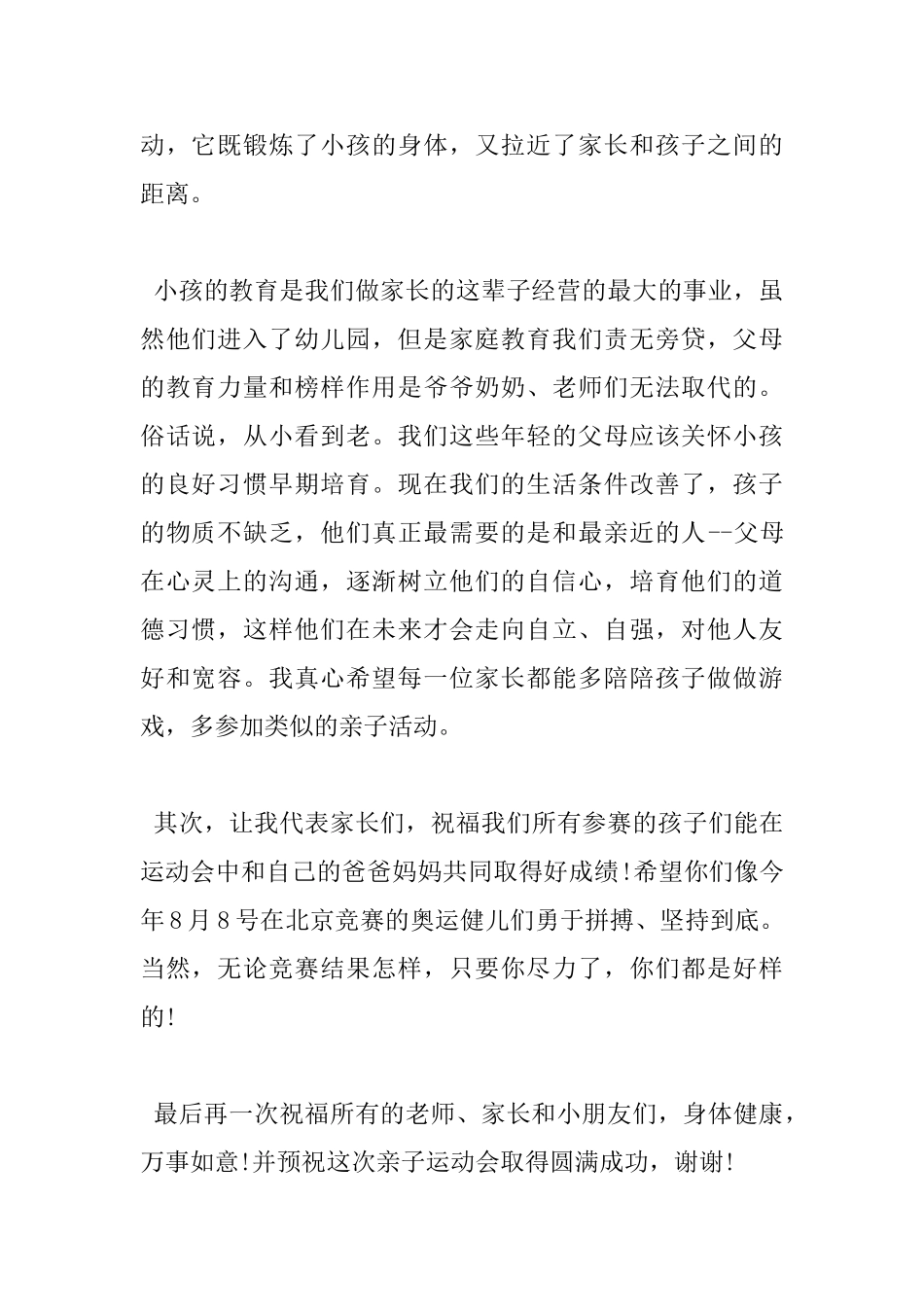亲子运动会发言稿_第2页