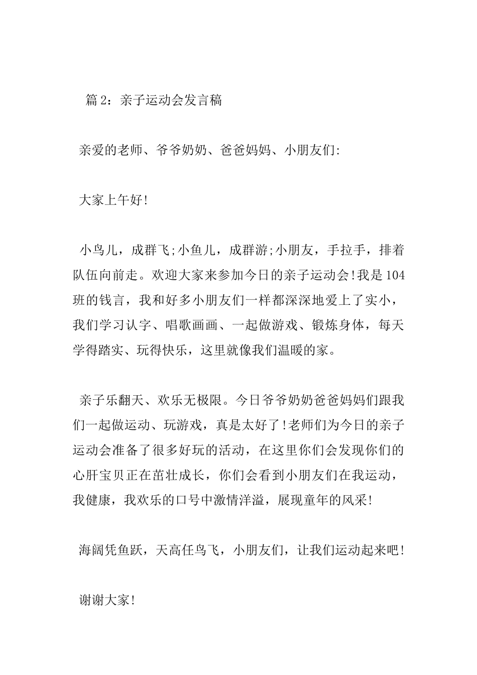 亲子运动会发言稿_第3页