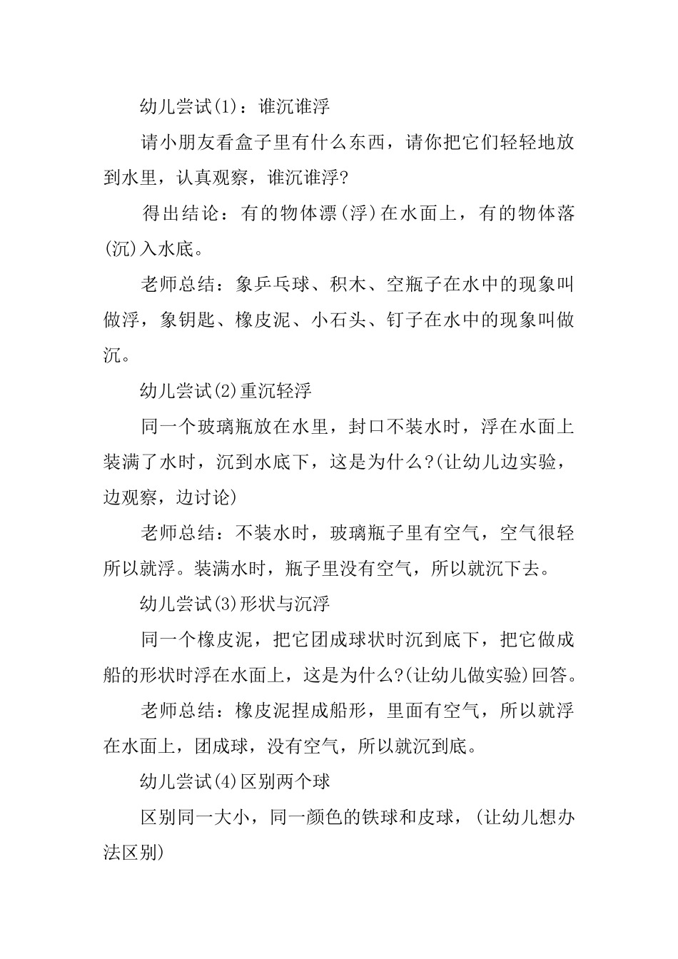 亲子科学活动教案精选集_第2页