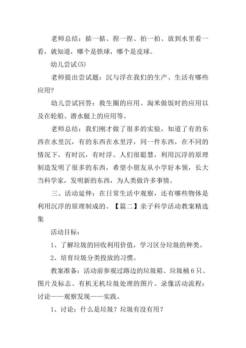 亲子科学活动教案精选集_第3页