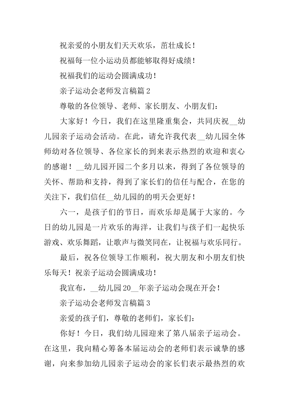 亲子运动会教师发言稿_第2页