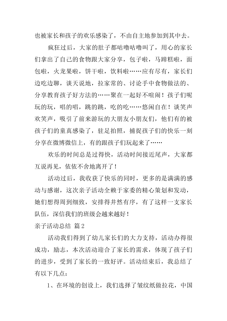 亲子活动总结范文8篇_第2页