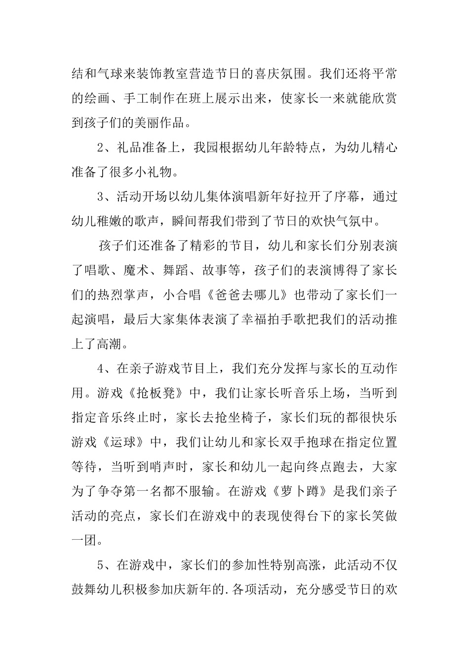 亲子活动总结范文8篇_第3页