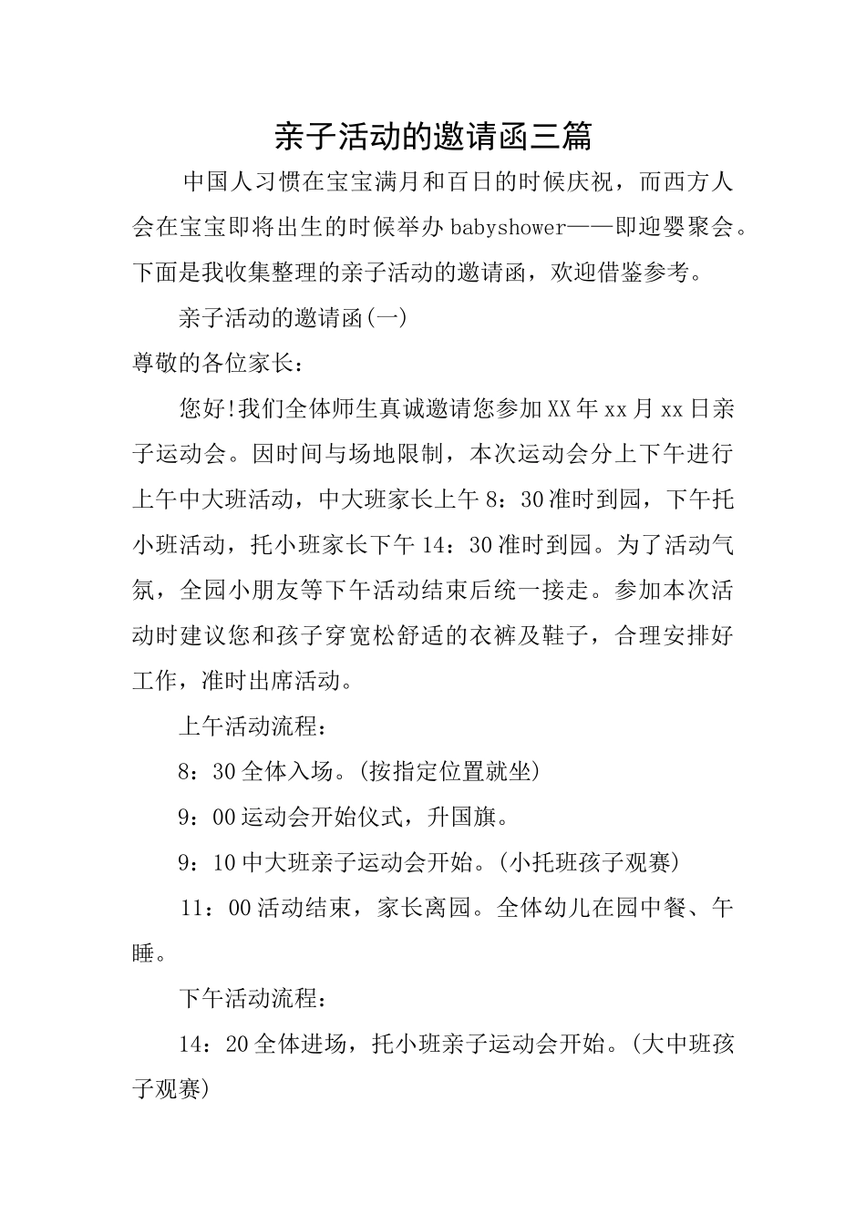 亲子活动的邀请函三篇_第1页