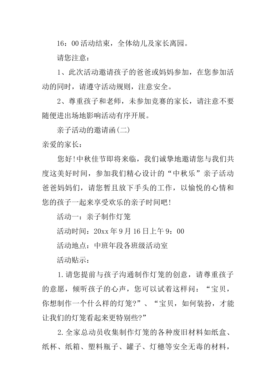 亲子活动的邀请函三篇_第2页