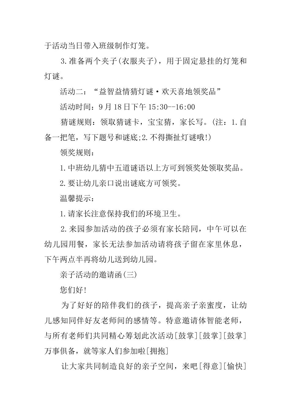 亲子活动的邀请函三篇_第3页