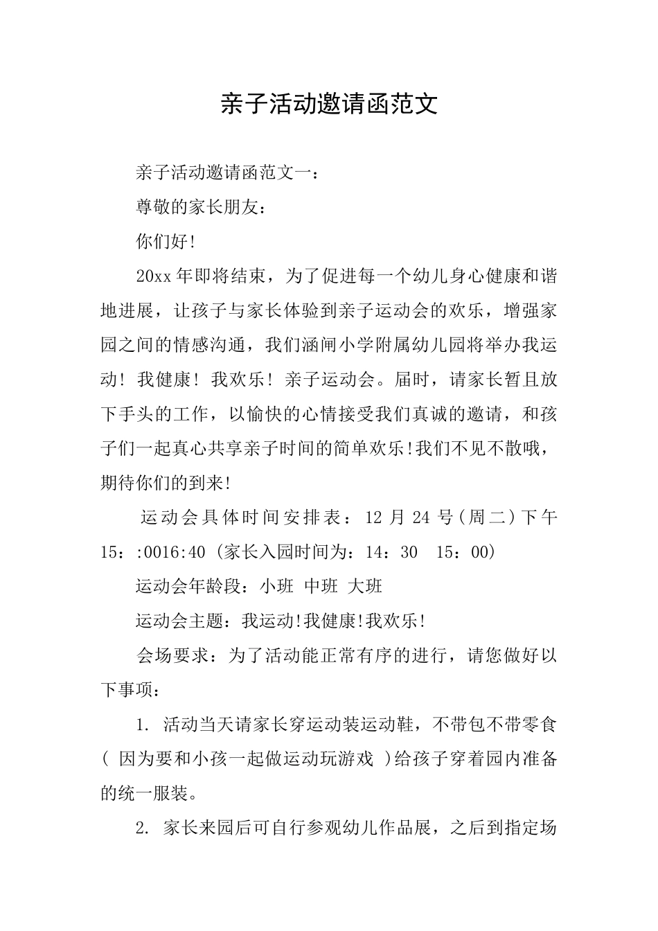 亲子活动邀请函范文_第1页
