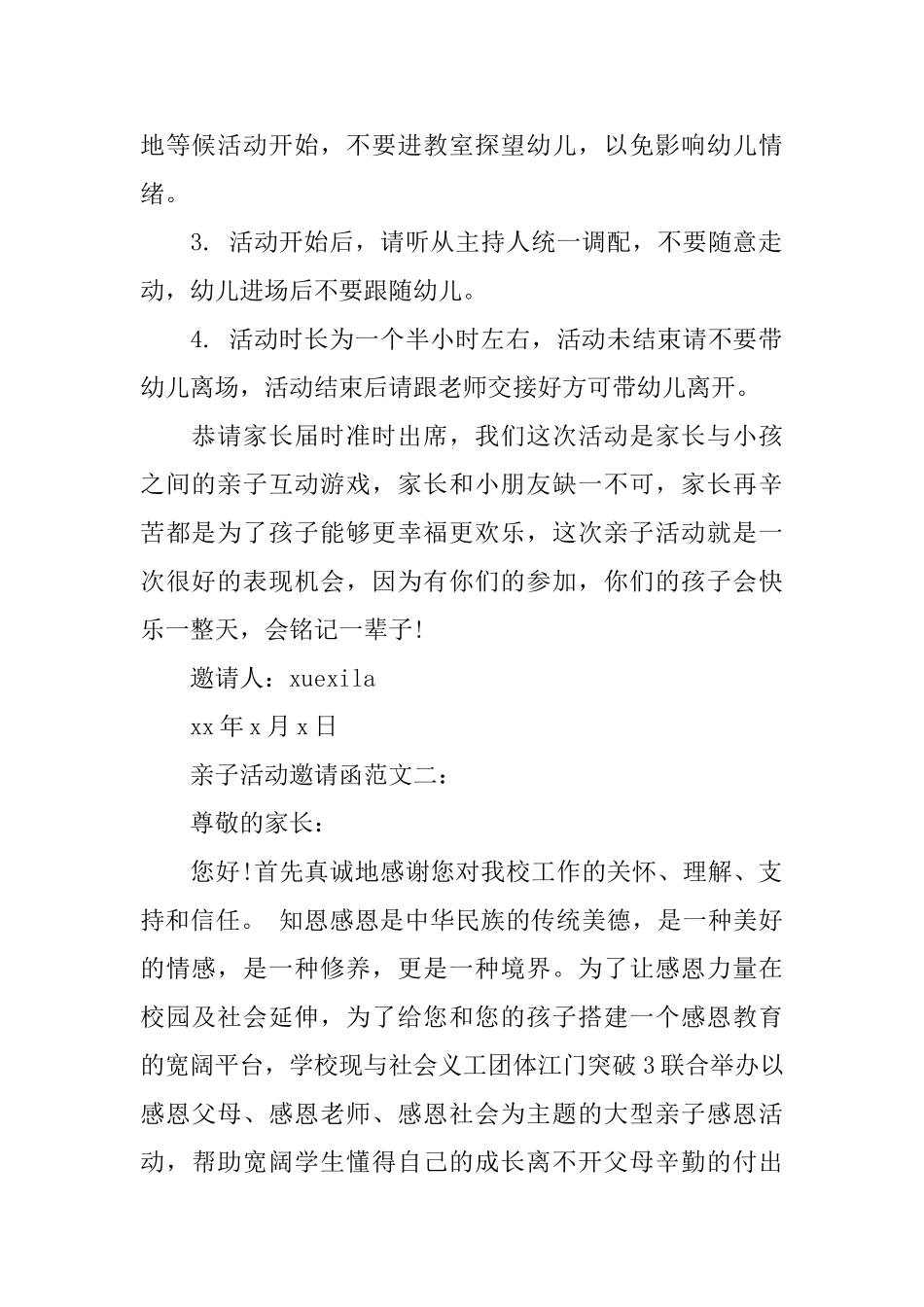 亲子活动邀请函范文_第2页