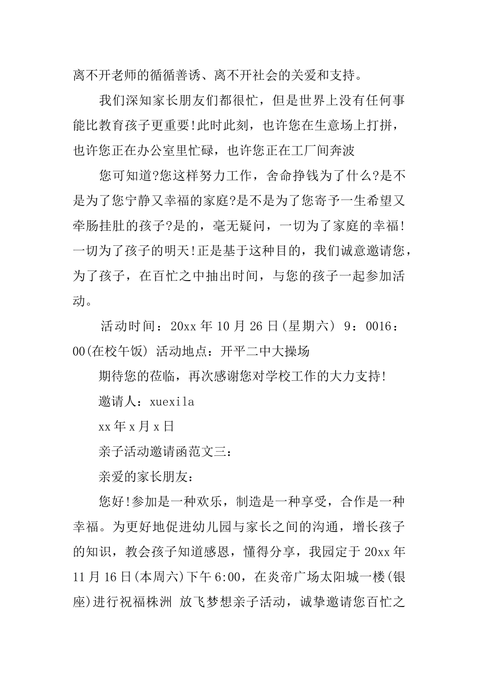 亲子活动邀请函范文_第3页