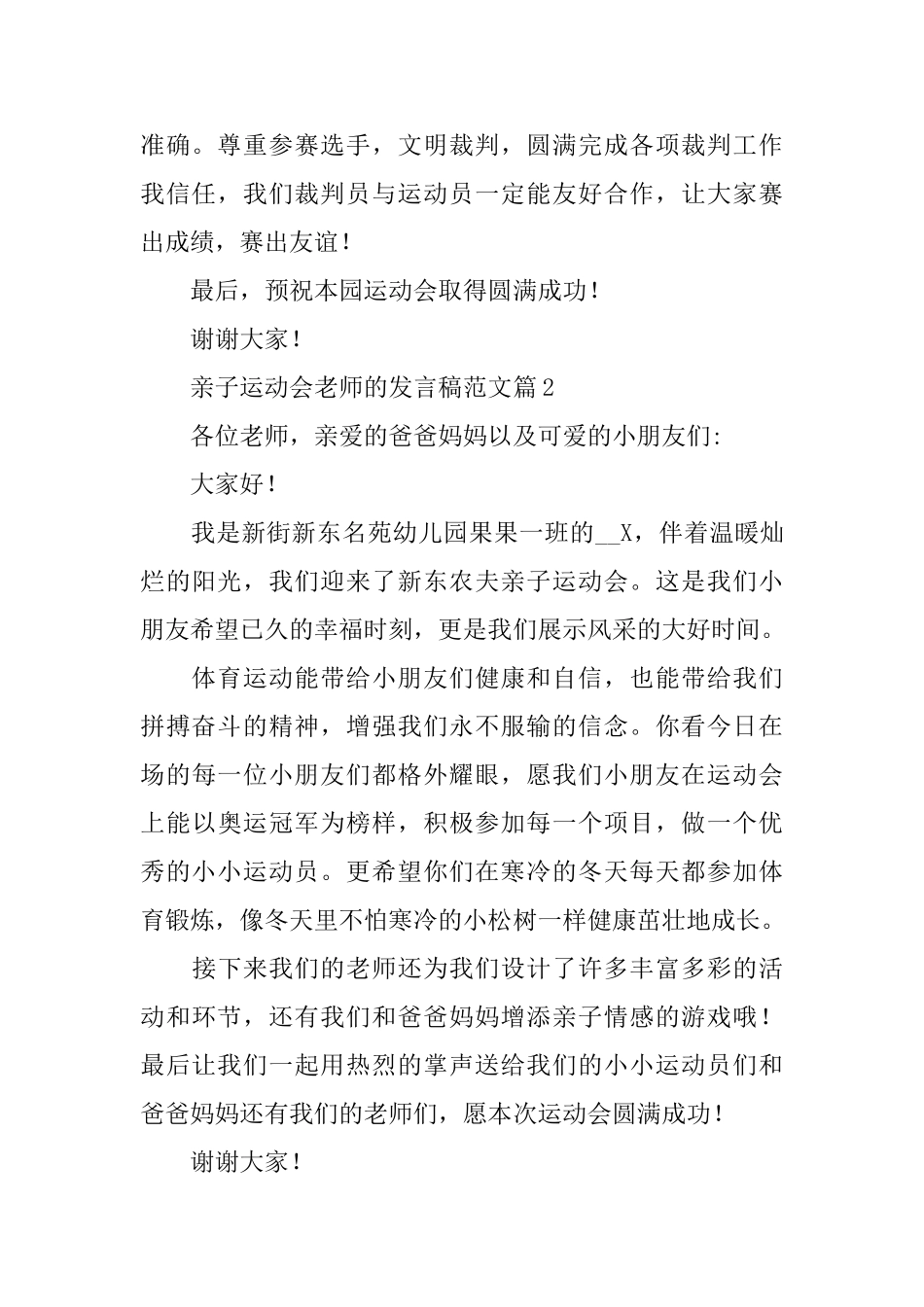 亲子运动会教师的发言稿范文_第2页