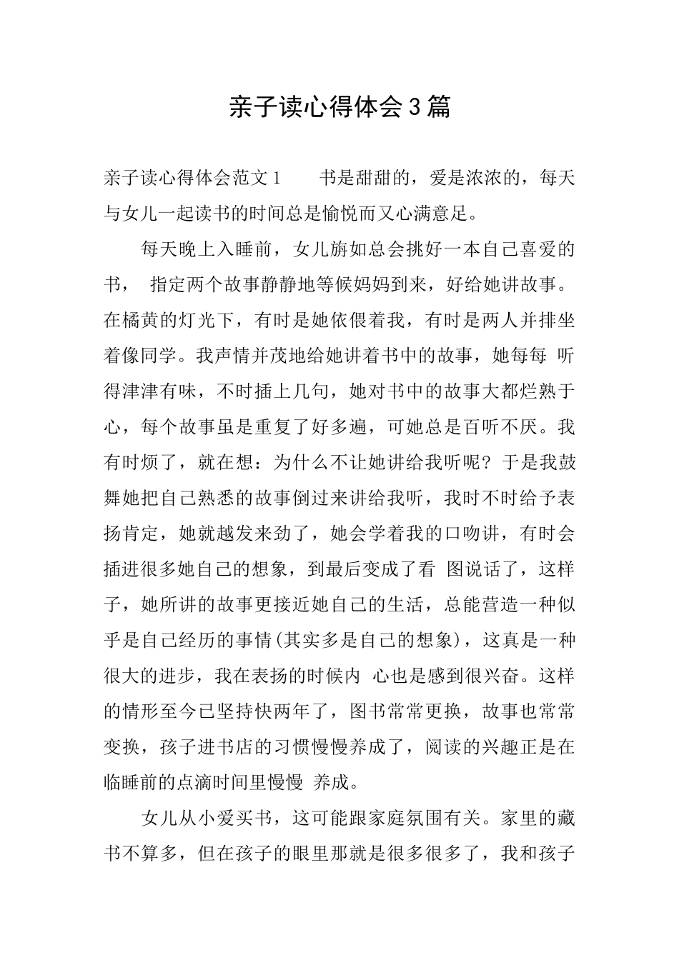 亲子读心得体会3篇_第1页