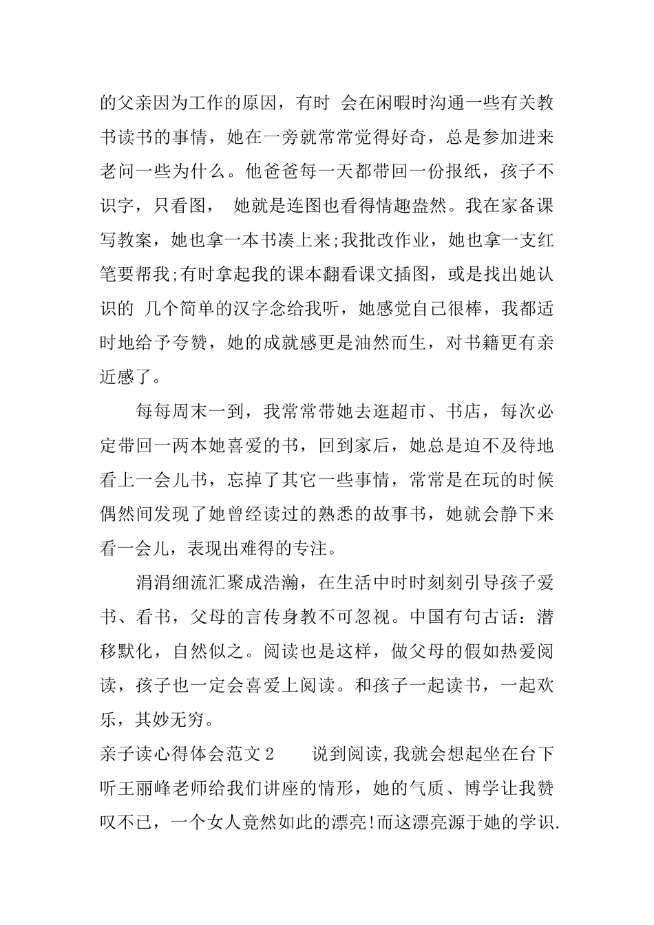 亲子读心得体会3篇_第2页