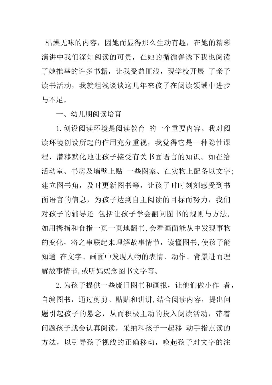 亲子读心得体会3篇_第3页