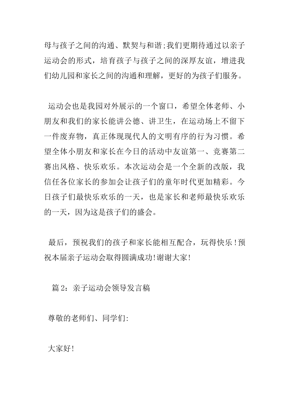 亲子运动会领导发言稿_第2页