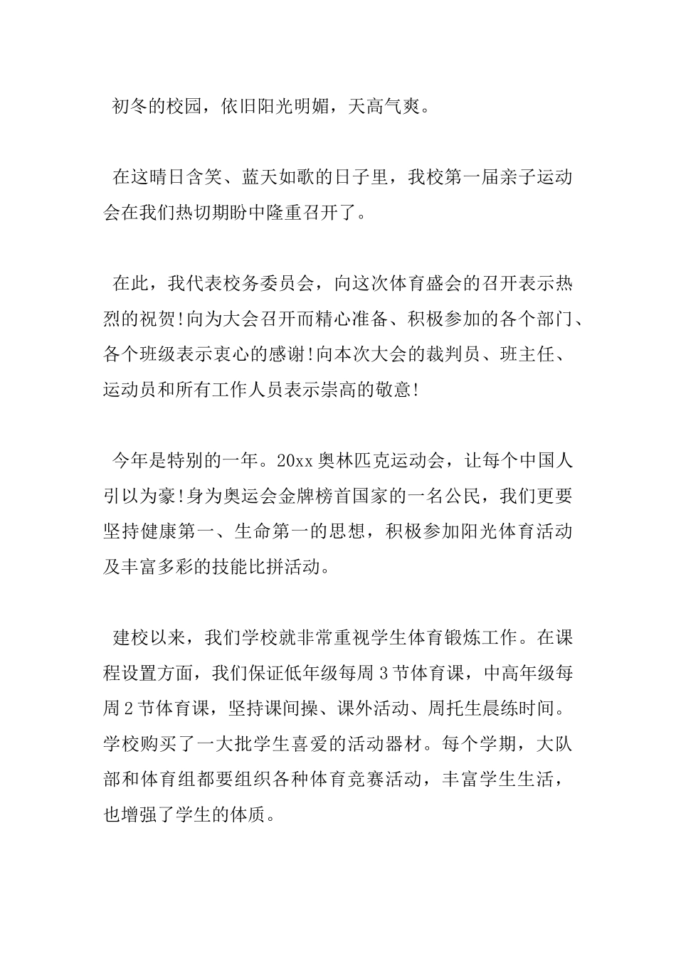 亲子运动会领导发言稿_第3页