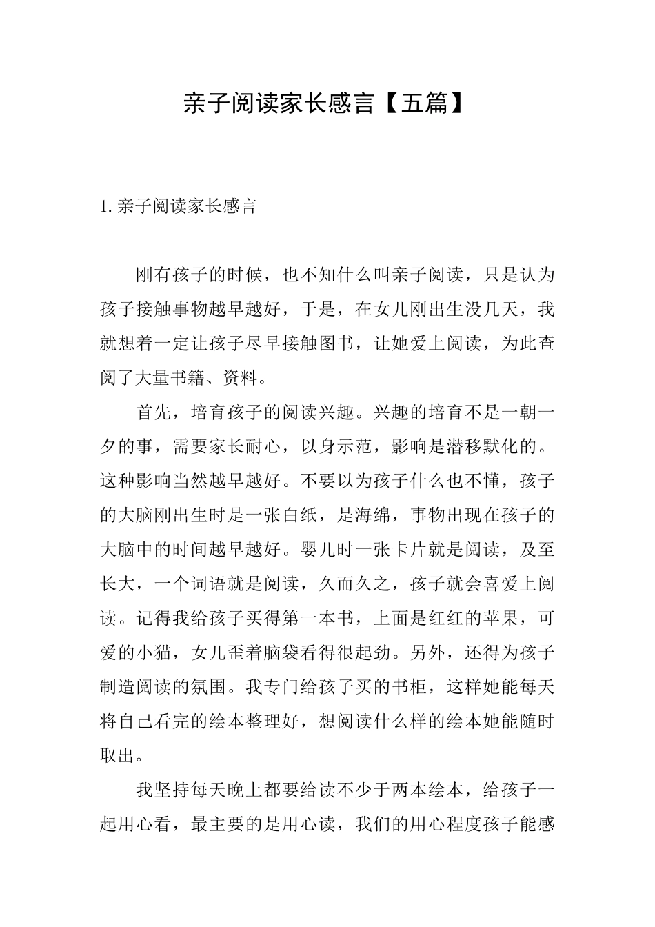 亲子阅读家长感言_第1页