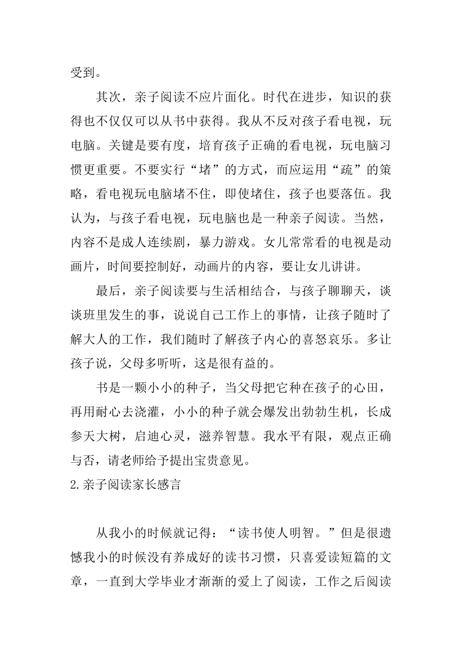 亲子阅读家长感言_第2页