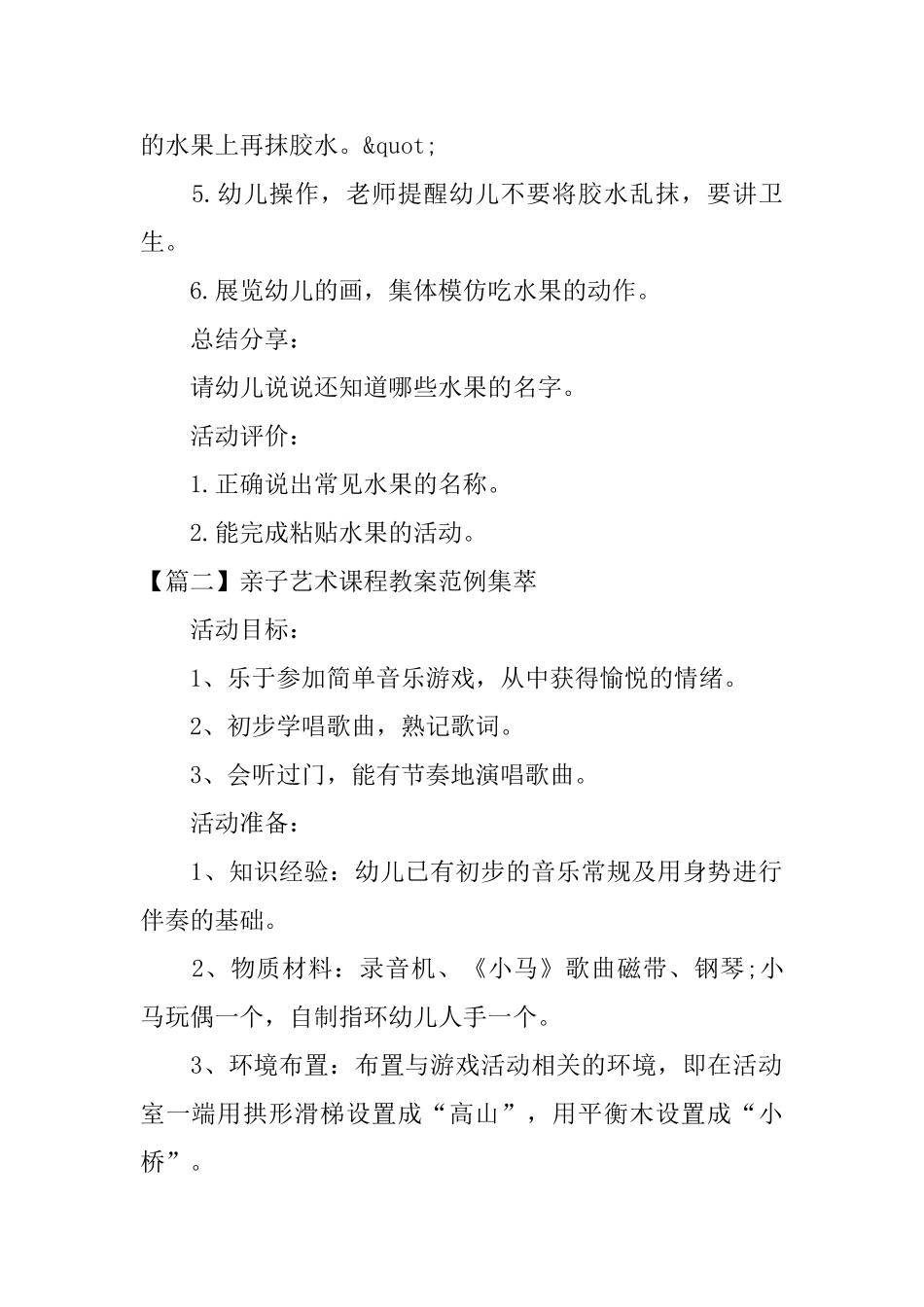 亲子艺术课程教案范例集萃_第2页