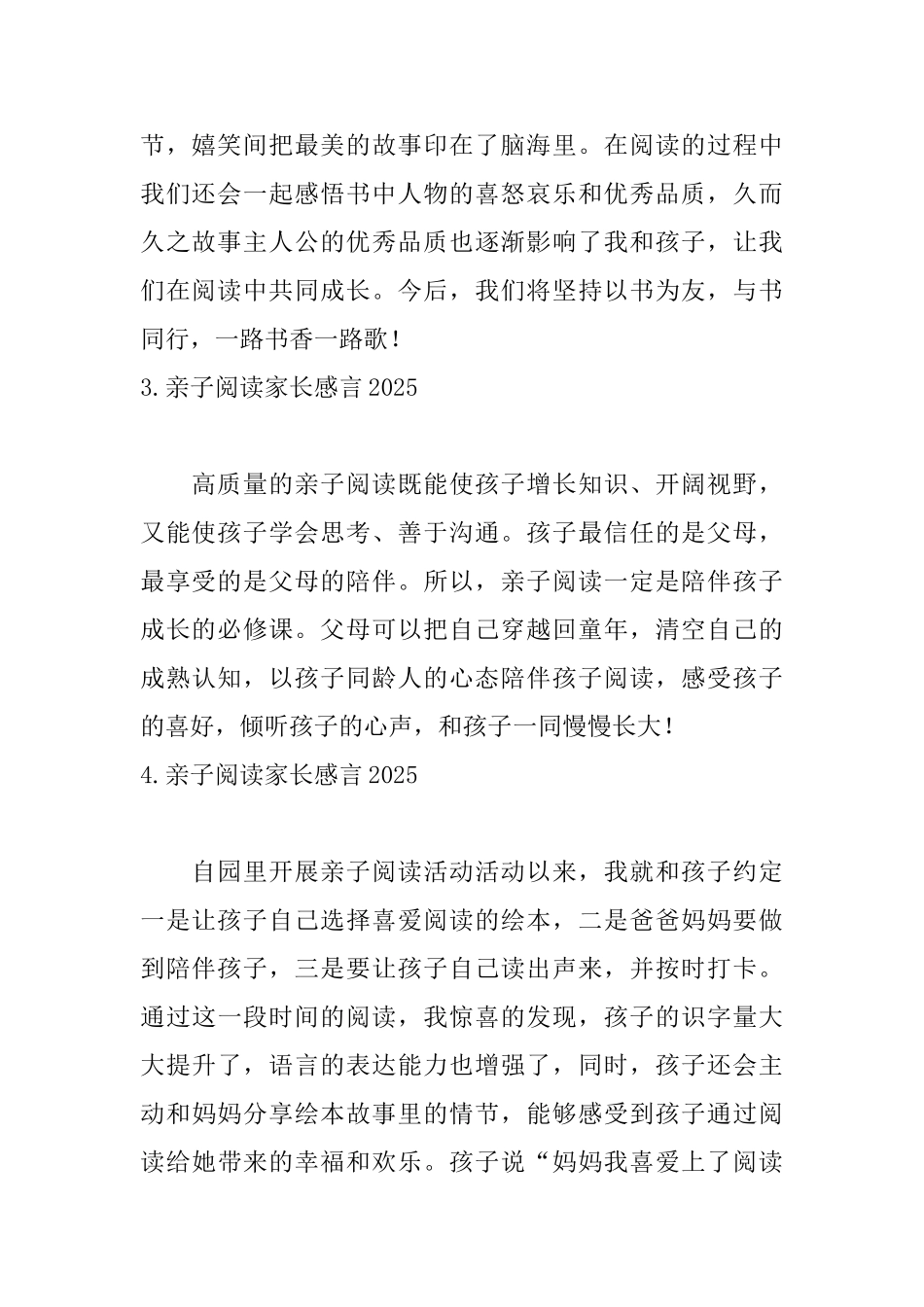 亲子阅读家长感言2025_第2页
