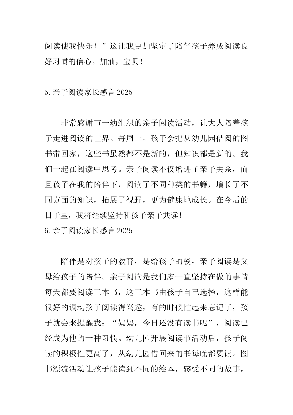 亲子阅读家长感言2025_第3页