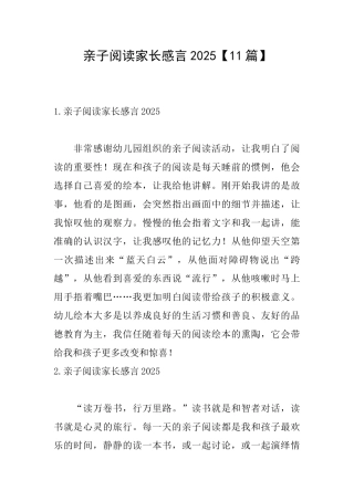 亲子阅读家长感言2025