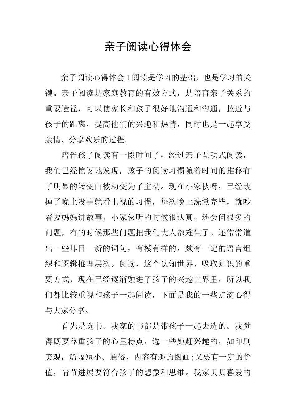 亲子阅读心得体会_第1页