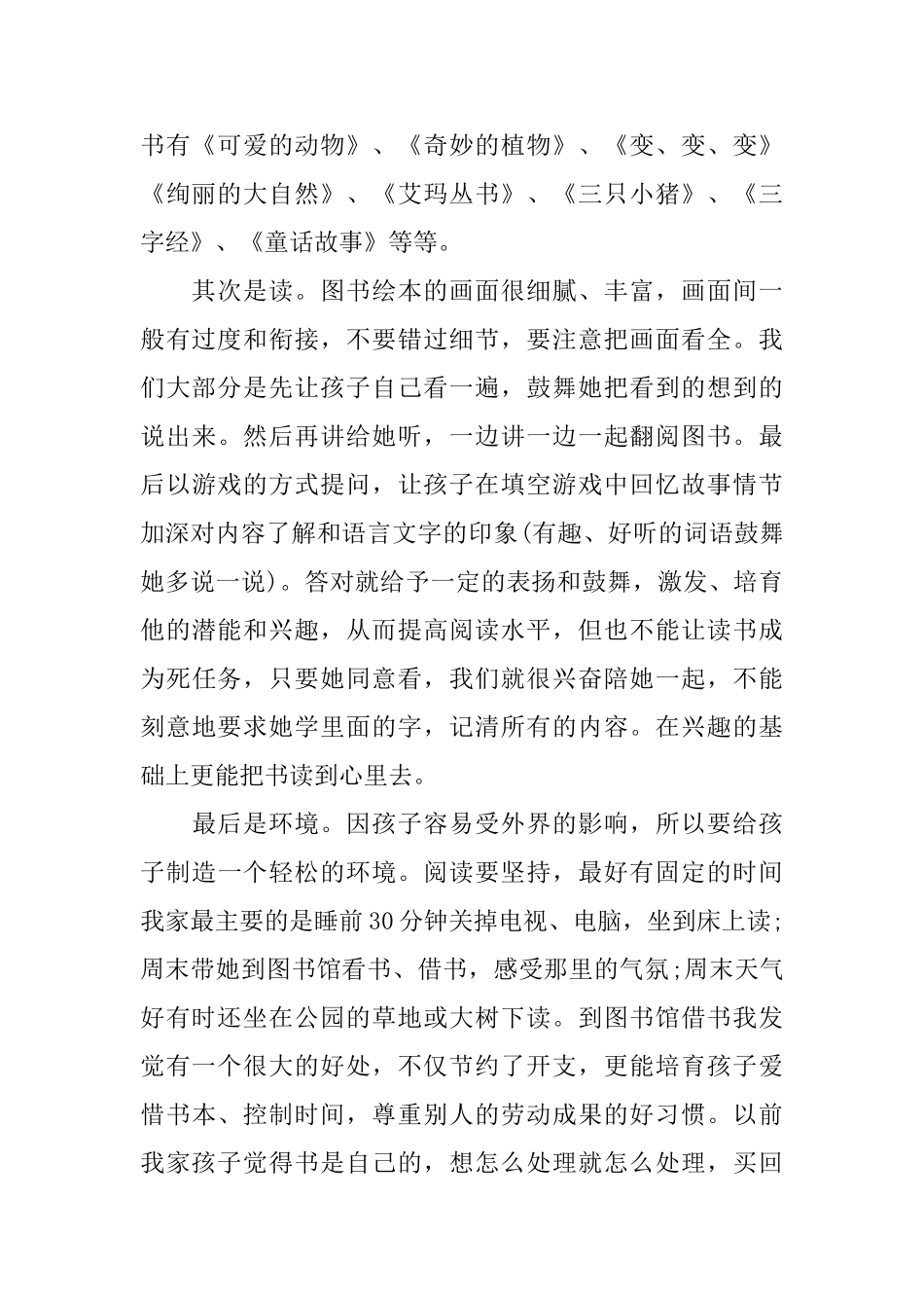 亲子阅读心得体会_第2页