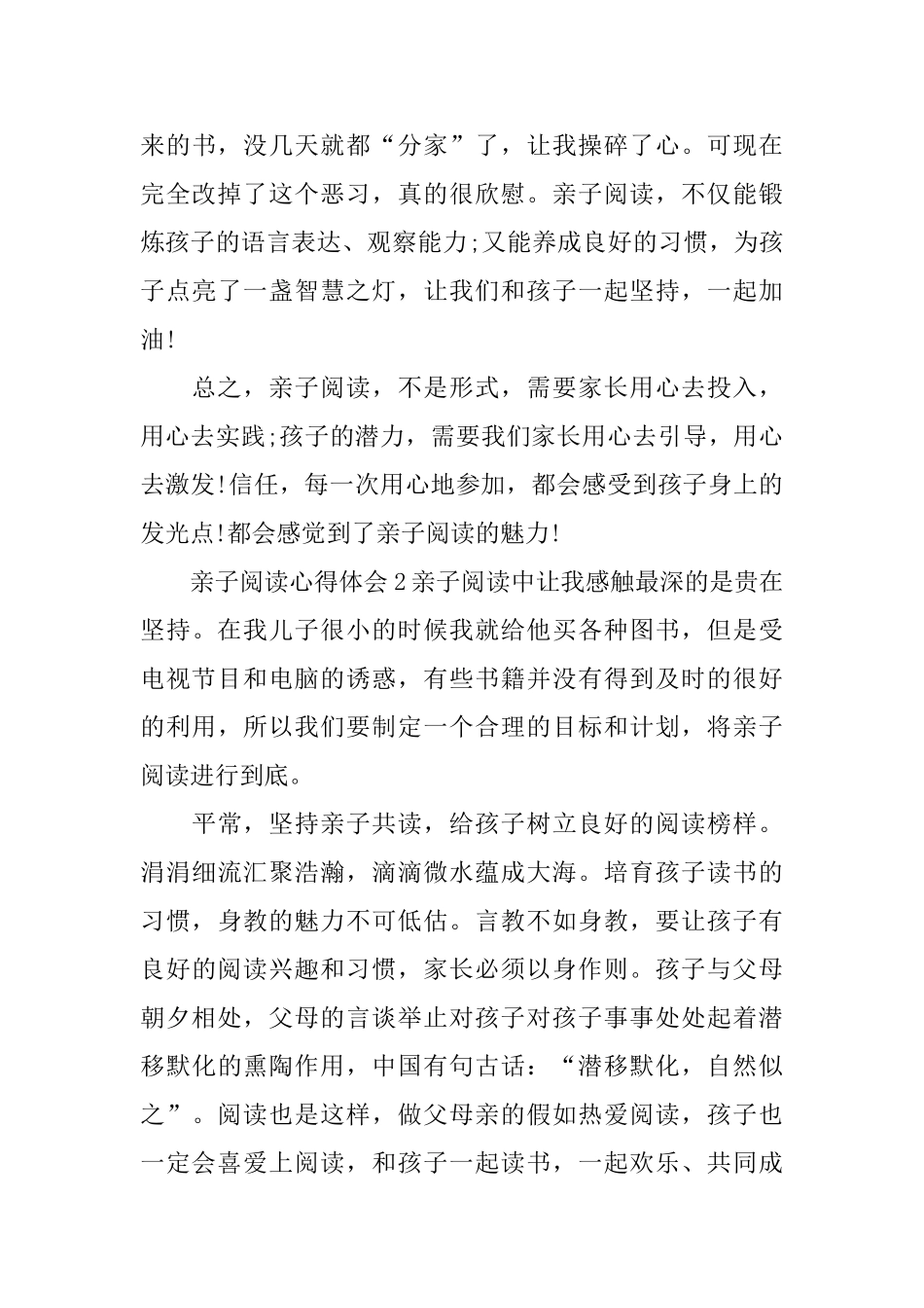 亲子阅读心得体会_第3页