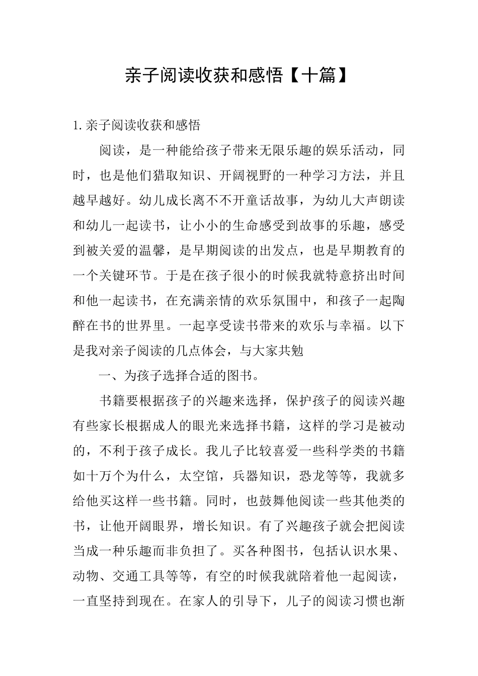 亲子阅读收获和感悟_第1页