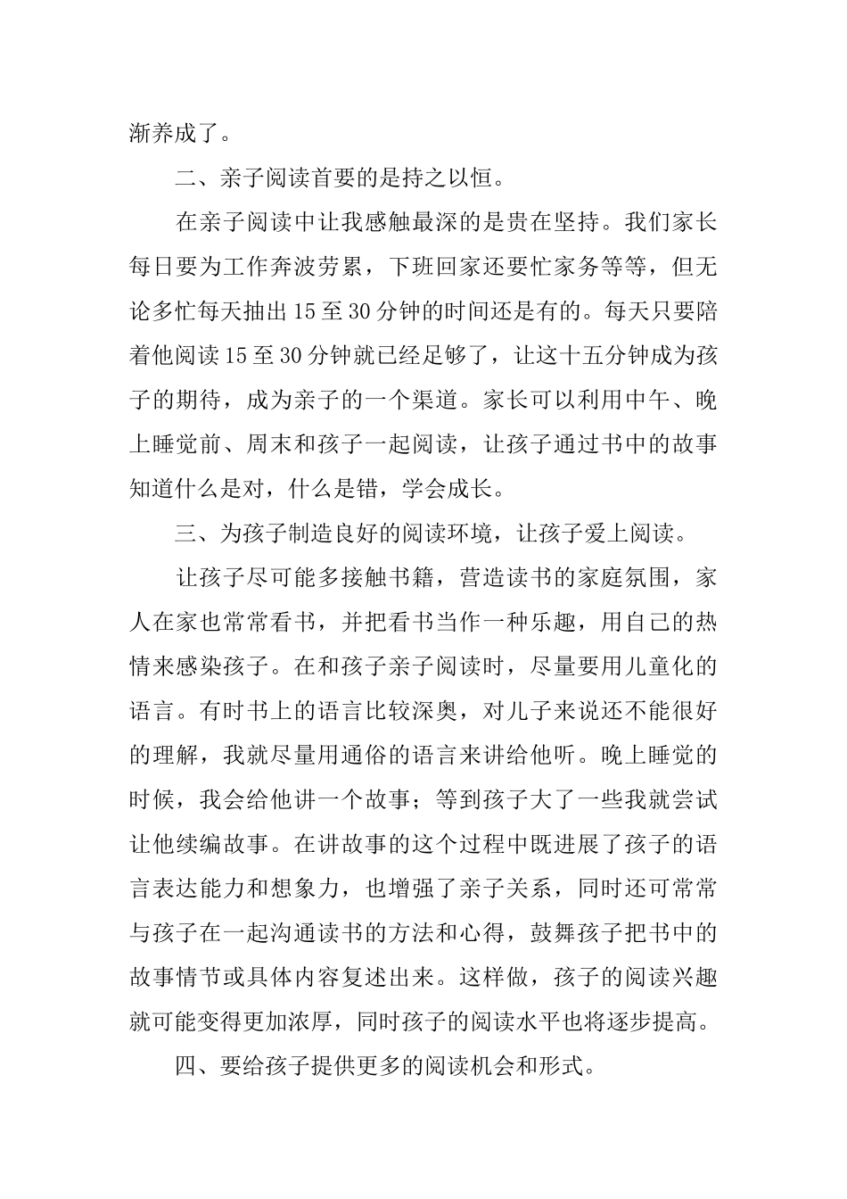 亲子阅读收获和感悟_第2页