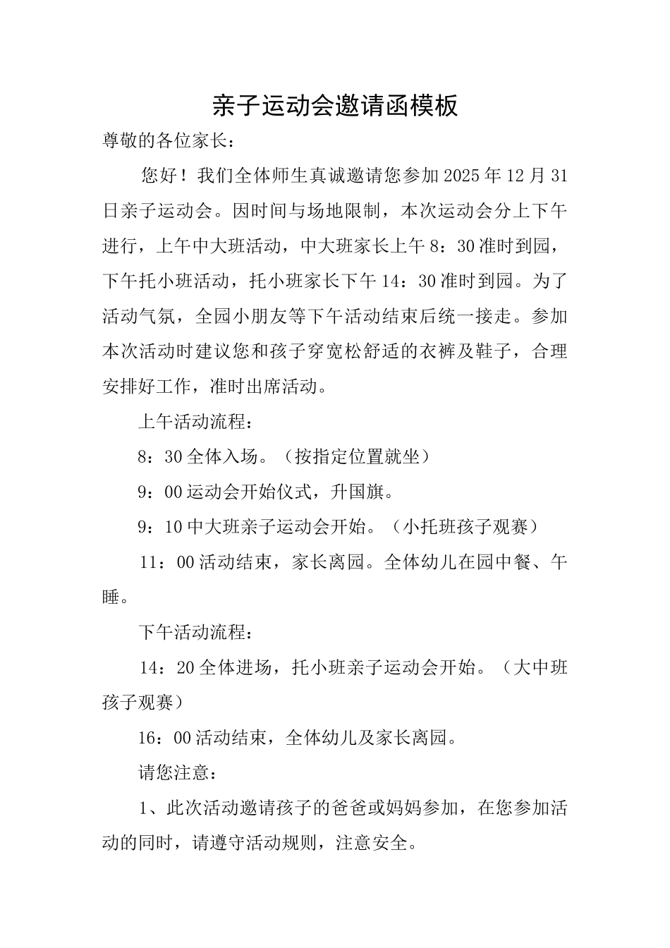 亲子运动会邀请函模板_第1页