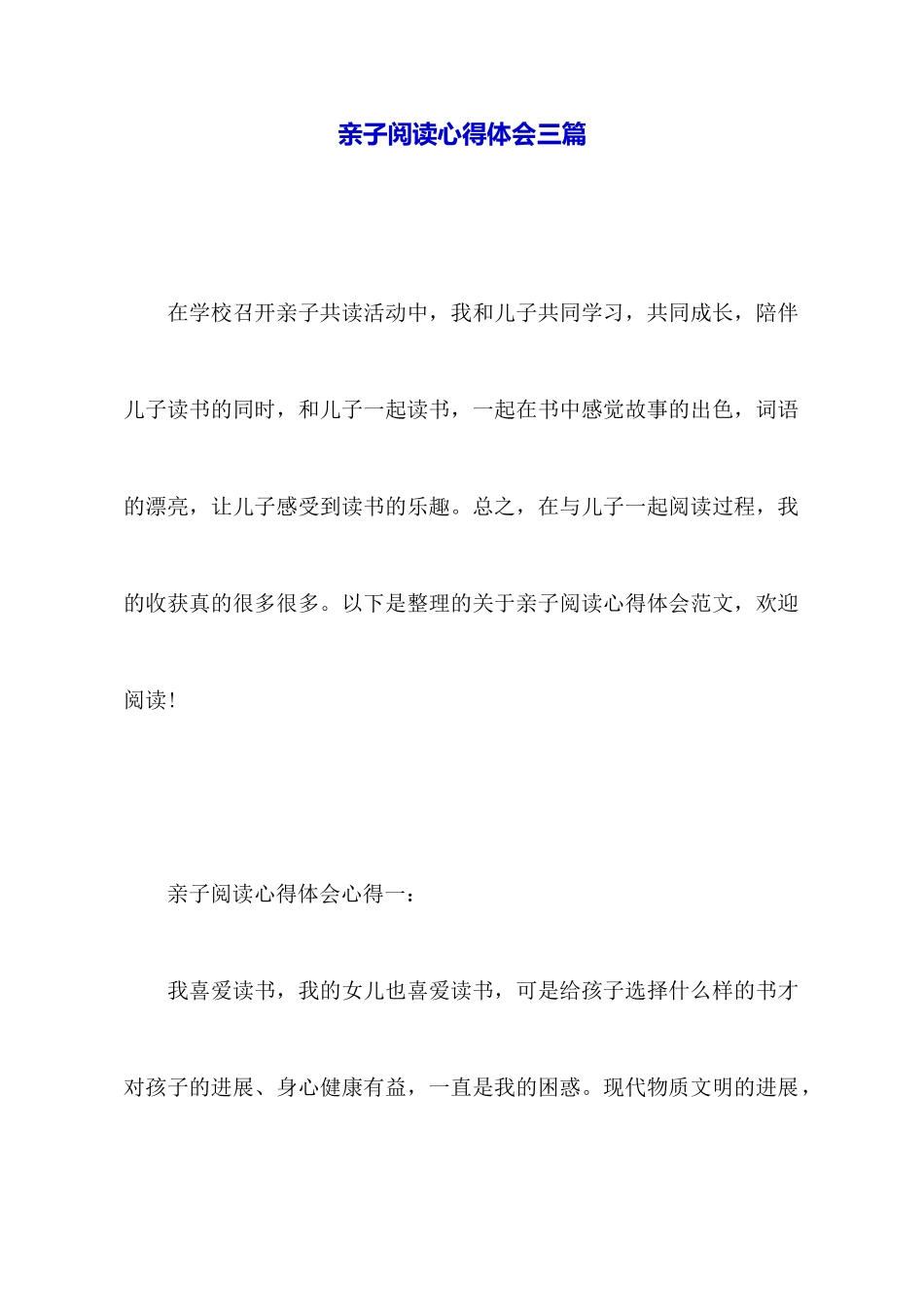 亲子阅读心得体会三篇_第1页