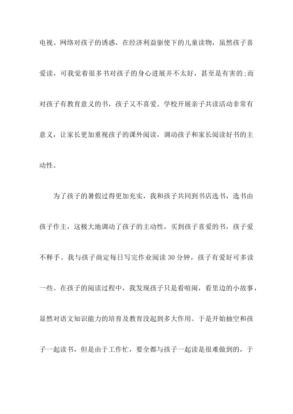 亲子阅读心得体会三篇_第2页