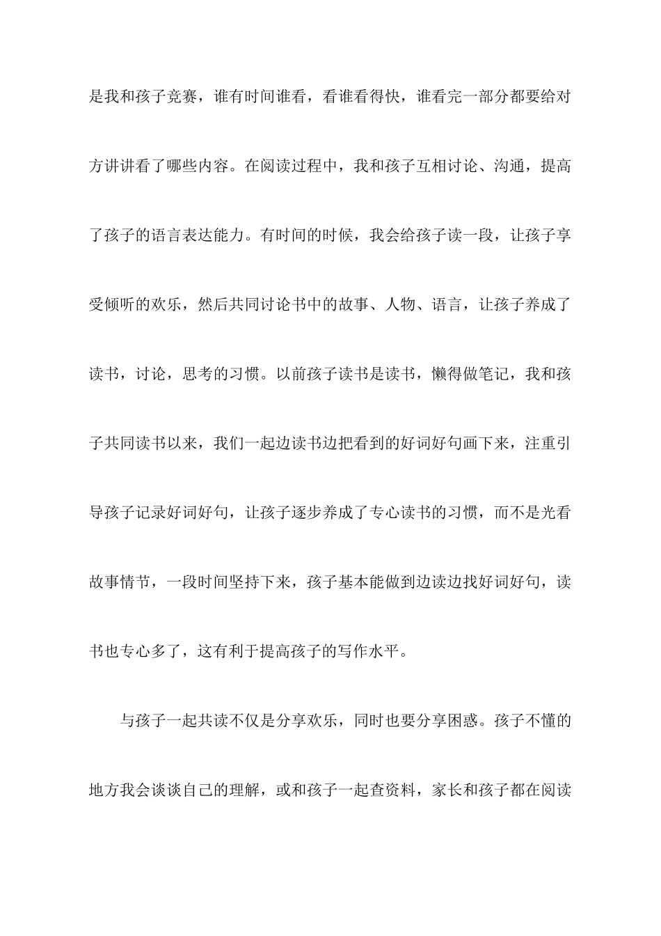 亲子阅读心得体会三篇_第3页
