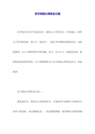 亲子阅读心得体会三篇
