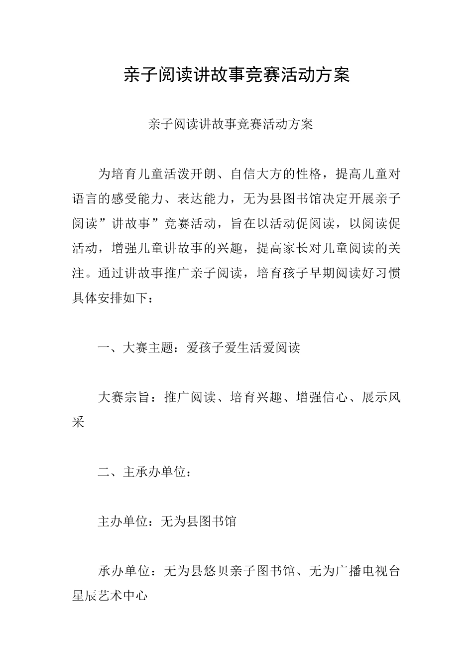 亲子阅读讲故事比赛活动方案_第1页