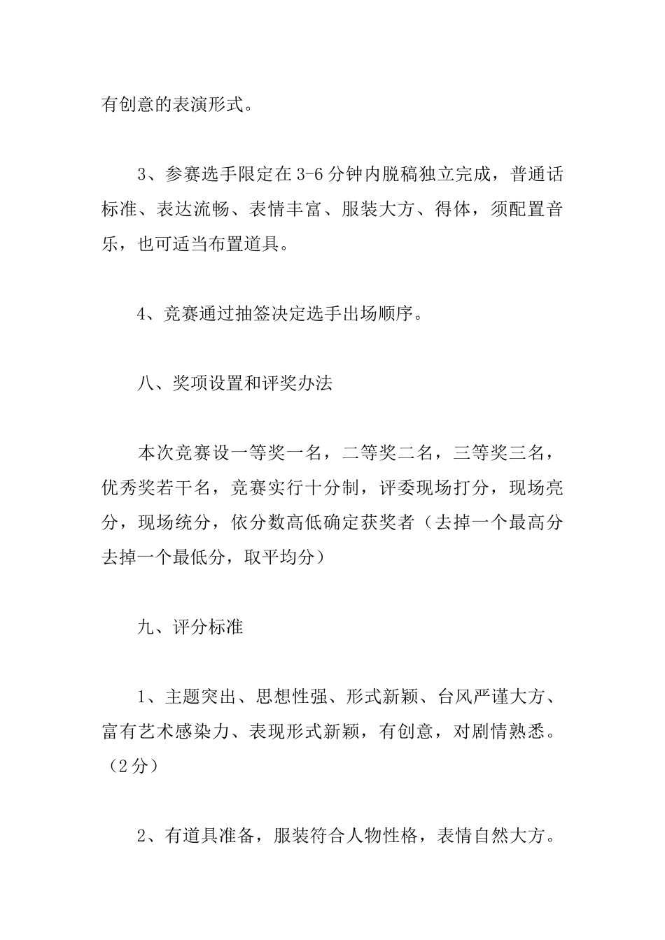 亲子阅读讲故事比赛活动方案_第3页